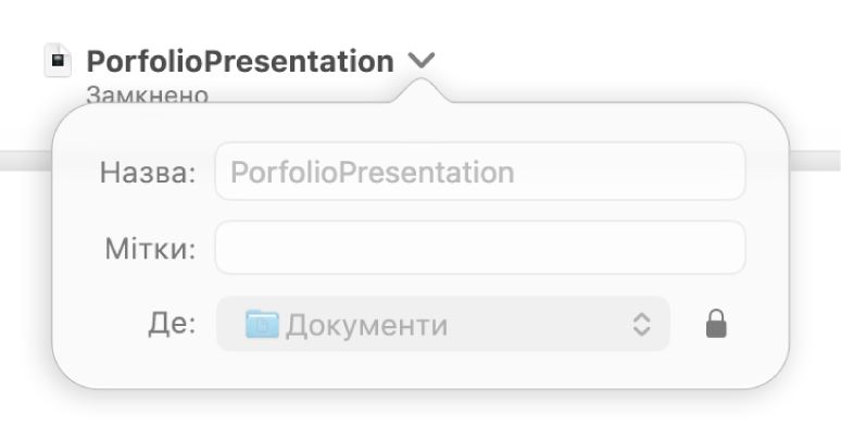 Спливне меню для замикання або відмикання презентації.