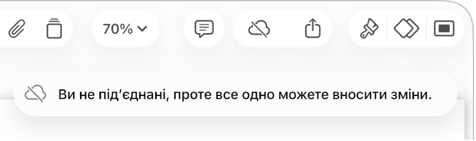 Кнопки вгорі екрана з кнопкою «Співпраця», заміненою на значок хмарки з діагональною лінією. Попередження на екрані «Ви офлайн, утім ви досі можете редагувати».