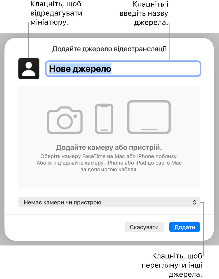 Вікно «Додати джерело відеотрансляції» з елементами керування для зміни назви і мініатюри джерела вгорі і вибору інших джерел внизу.