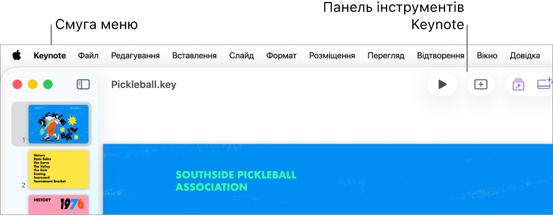 Панель меню вгорі екрана з меню Apple, Keynote, «Файл», «Редагування», «Вставити», «Формат», «Розміщення», «Перегляд», «Відтворення», «Поширити», «Вікно» і «Довідка». Під смугою меню відкрито презентацію Keynote та відображаються кнопки панелі інструментів.