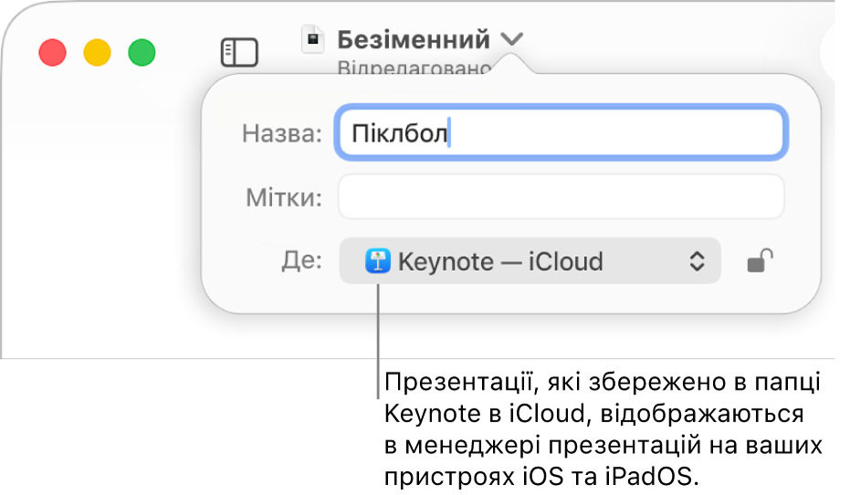 Діалогове вікно «Зберегти» для презентації Keynote — iCloud у спливному меню «Розташування».