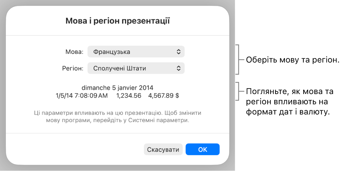 Панель мови й регіону з елементами керування відповідними параметрами, а також приклад формату з датою, часом, десятковим роздільником і валютою.
