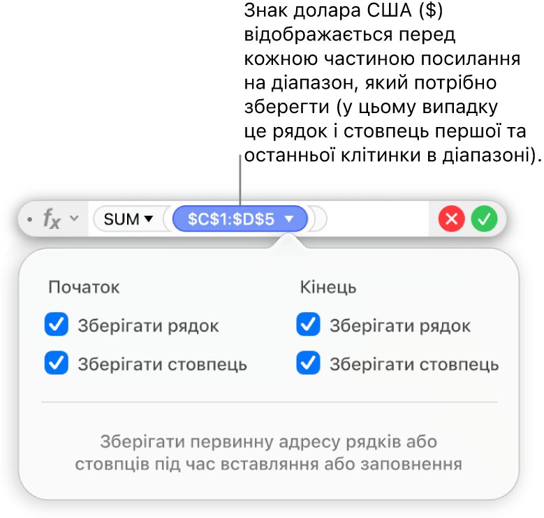 Редактор формул, що відображає опції «Зберігати рядок» і «Зберігати стовпець», вибрані для певного діапазону.