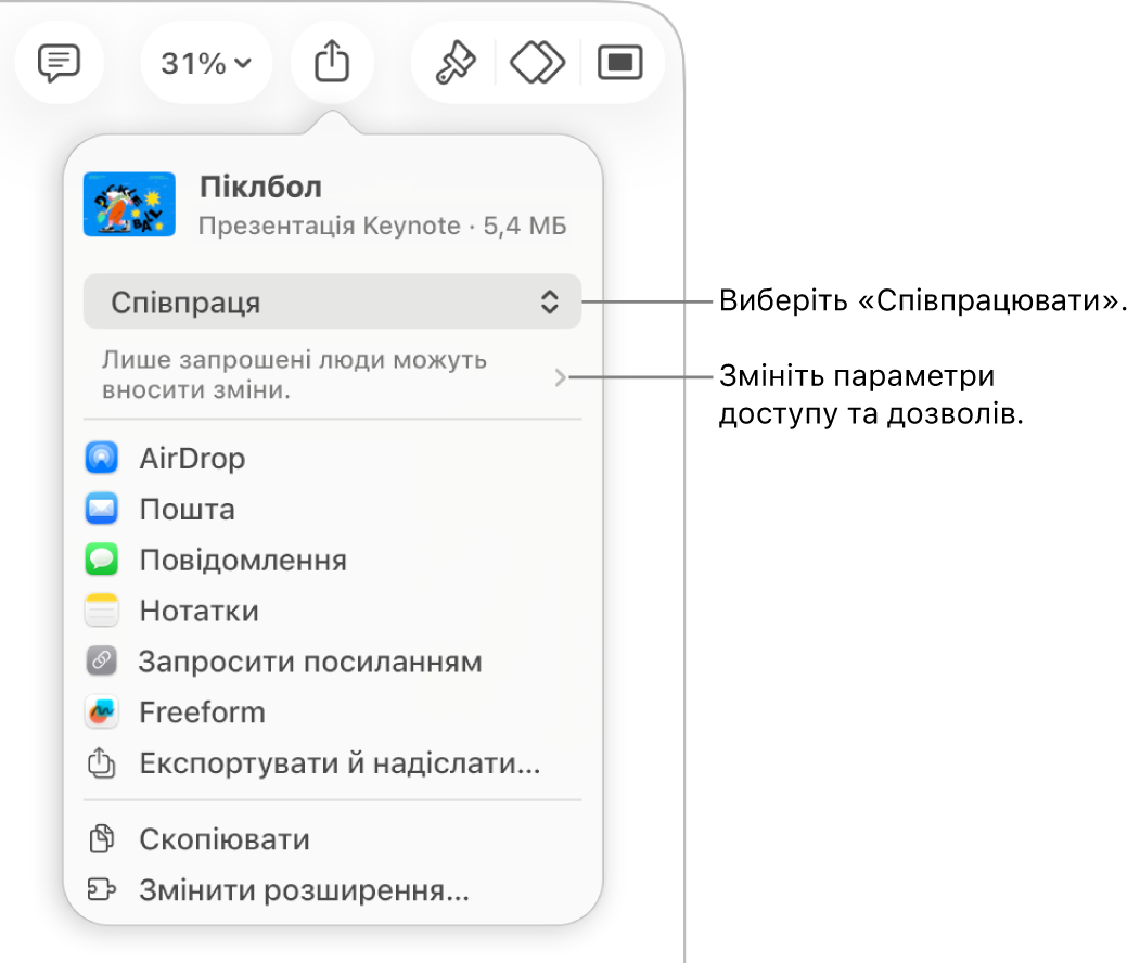 Меню «Поширити» з вибраним угорі елементом «Співпраця», а також параметрами доступу й дозволів унизу.