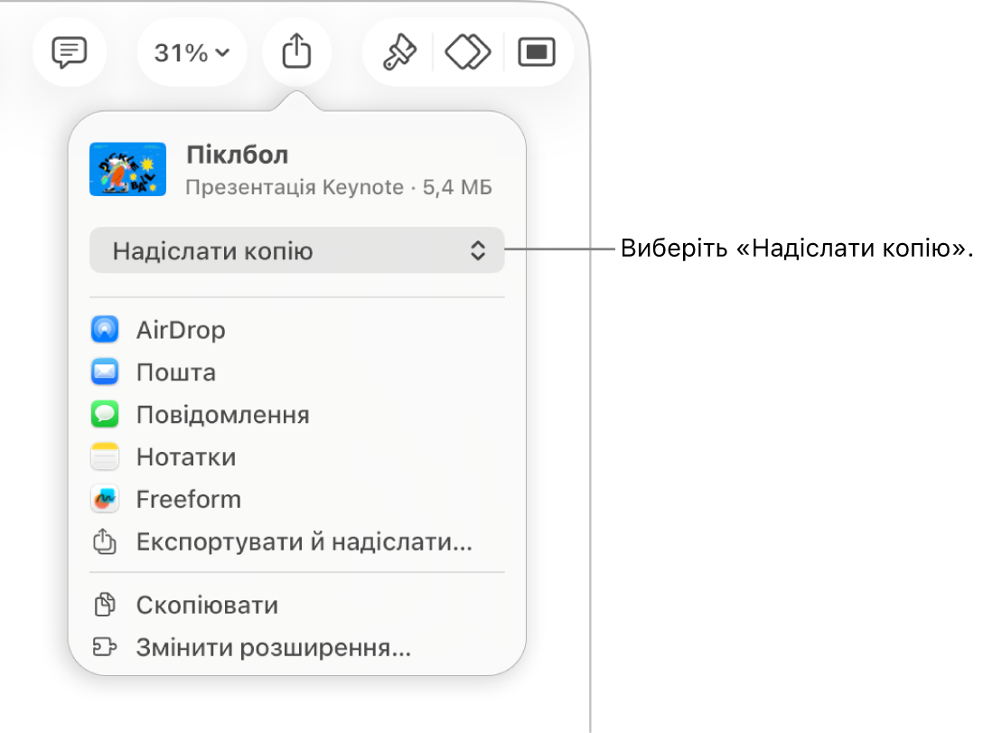 Меню «Поширення», у якому вгорі вибрано елемент «Поширити копію».