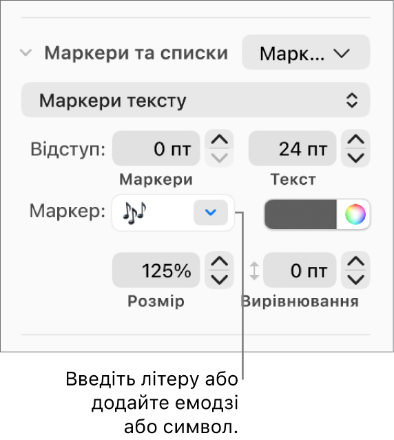 Розділ «Маркери і списки» на боковій панелі «Формат». Поле «Маркер» з емоджі квіточкою.