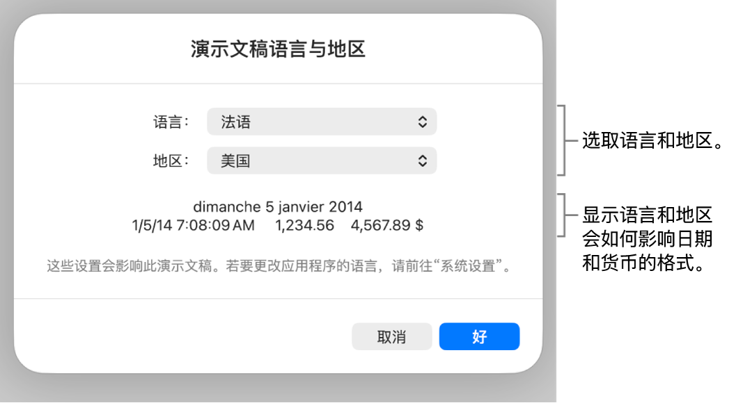 “语言与地区”面板,包含语言和地区的控制,以及包括日期、时间、小数和货币的格式示例。