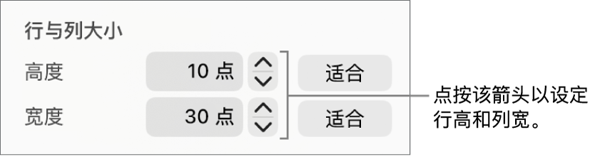 用于精确设置行或列大小的控制。