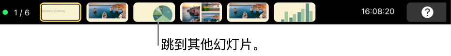 MacBook Pro 触控栏,包含的演示文稿控制可用于编辑演示文稿、跳到不同的幻灯片和切换演讲者显示。