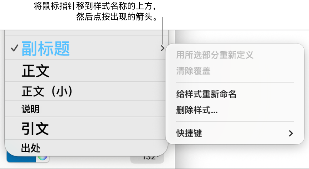 快捷键菜单已打开的“段落样式”菜单。