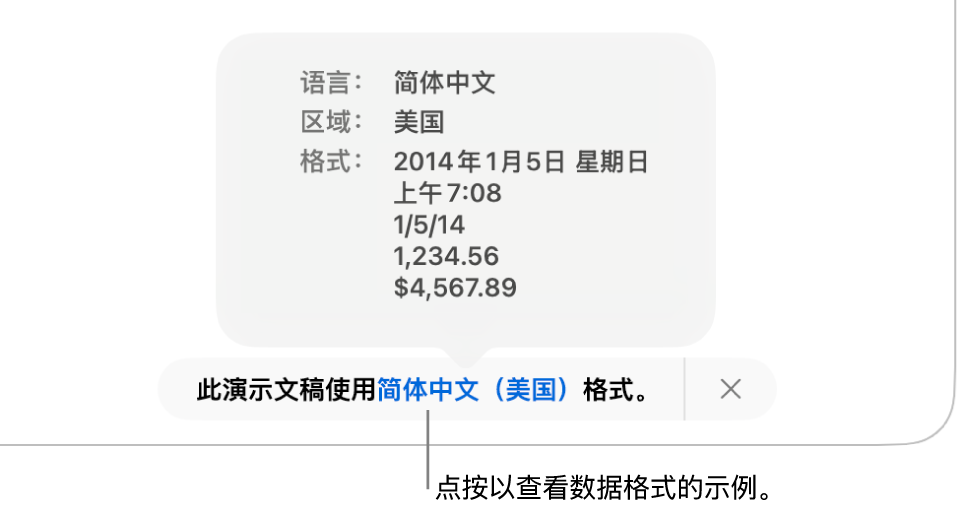 不同语言和地区设置的通知,显示该语言和地区的格式示例。