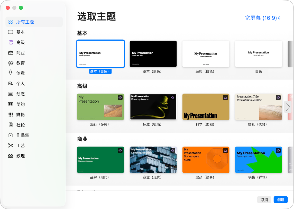 主题选取器。左侧边栏列出了主题类别,可点按以过滤选项。右侧是预设计主题的缩略图(按类别排列成行)。