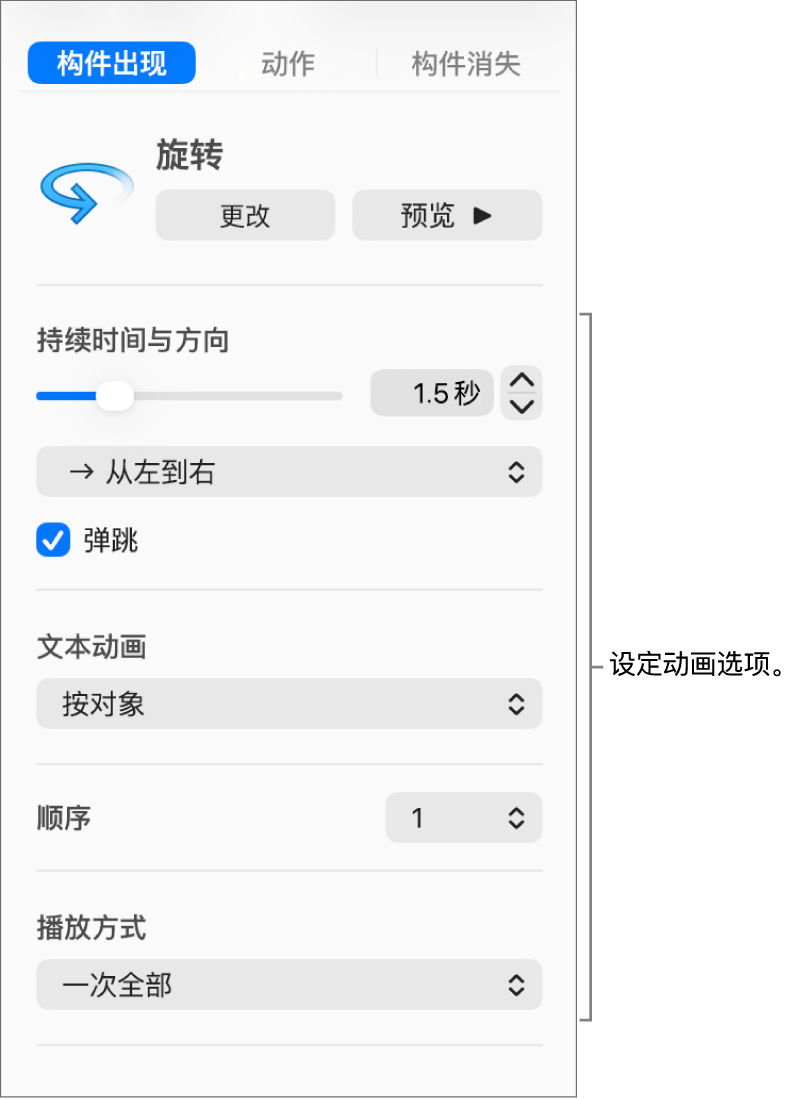 边栏“动画效果”标签中的“构件出现”选项。
