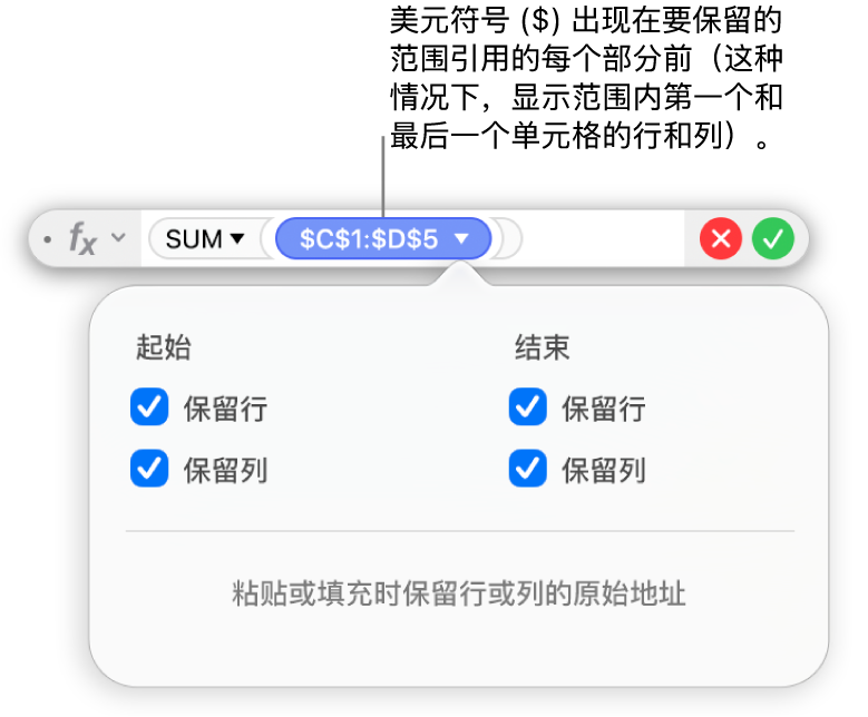 公式编辑器显示某一范围已选择“保留行”和“保留列”选项。