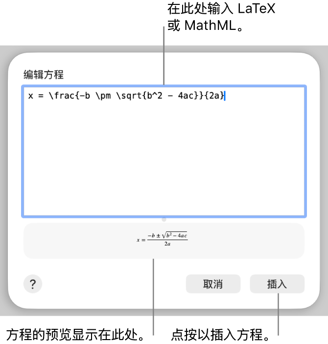 “编辑方程”对话框,显示“编辑方程”栏中使用 LaTeX 所写的二次公式,且下方显示公式的预览。