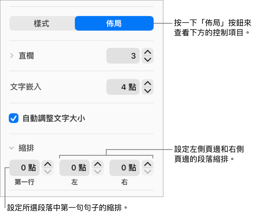 「格式」側邊欄的「佈局」區域,顯示設定第一行縮排與段落頁邊的控制項目。
