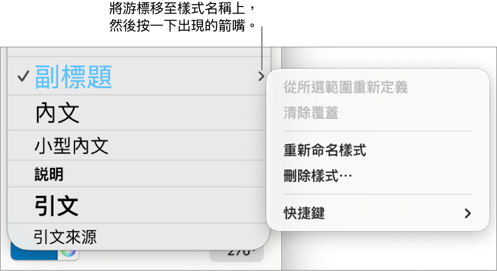 已開啟快捷鍵選單的「段落樣式」選單。