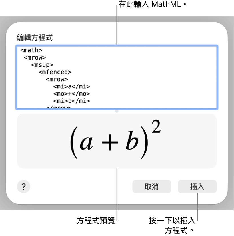 「編輯方程式」欄位中的斜率方程式，下方是公式的預覽。