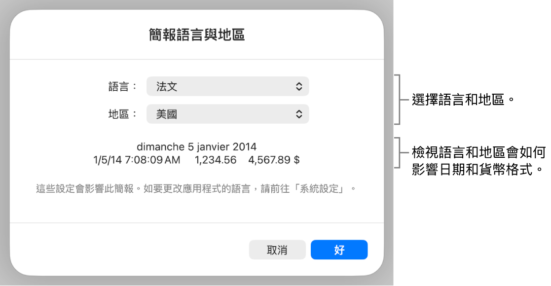 「語言與地區」面板包括語言和地區的控制項目,以及包含日期、時間、小數和貨幣的格式範例。