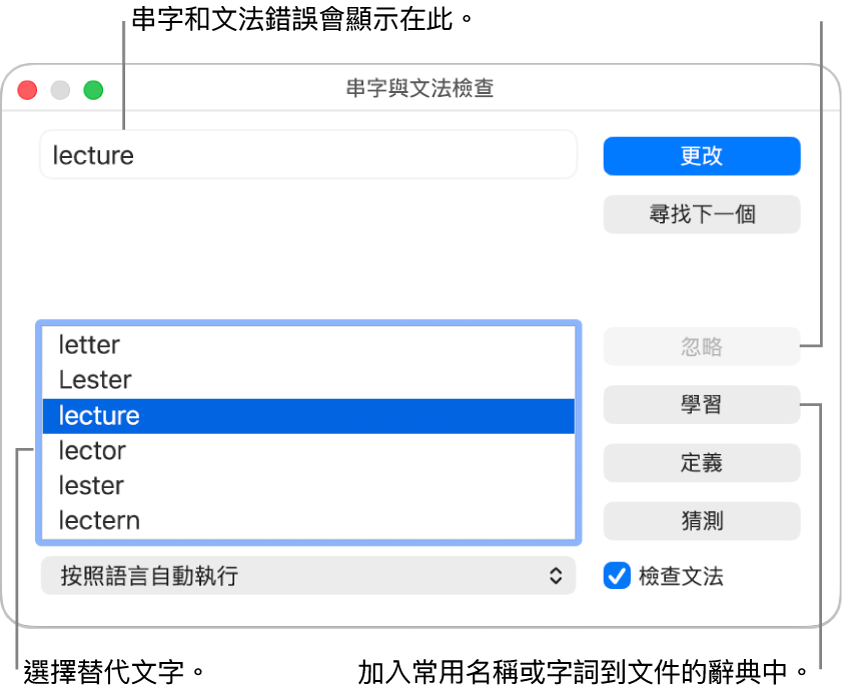 「串字與文法檢查」視窗。