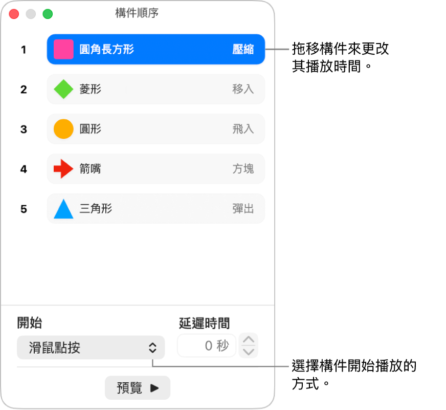 「構件順序」視窗。
