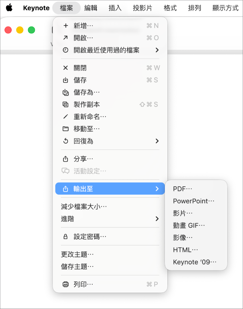 開啟「檔案」選單並選取「輸出至」,子選單會顯示輸出選項,例如 PDF、PowerPoint 和「影片」。