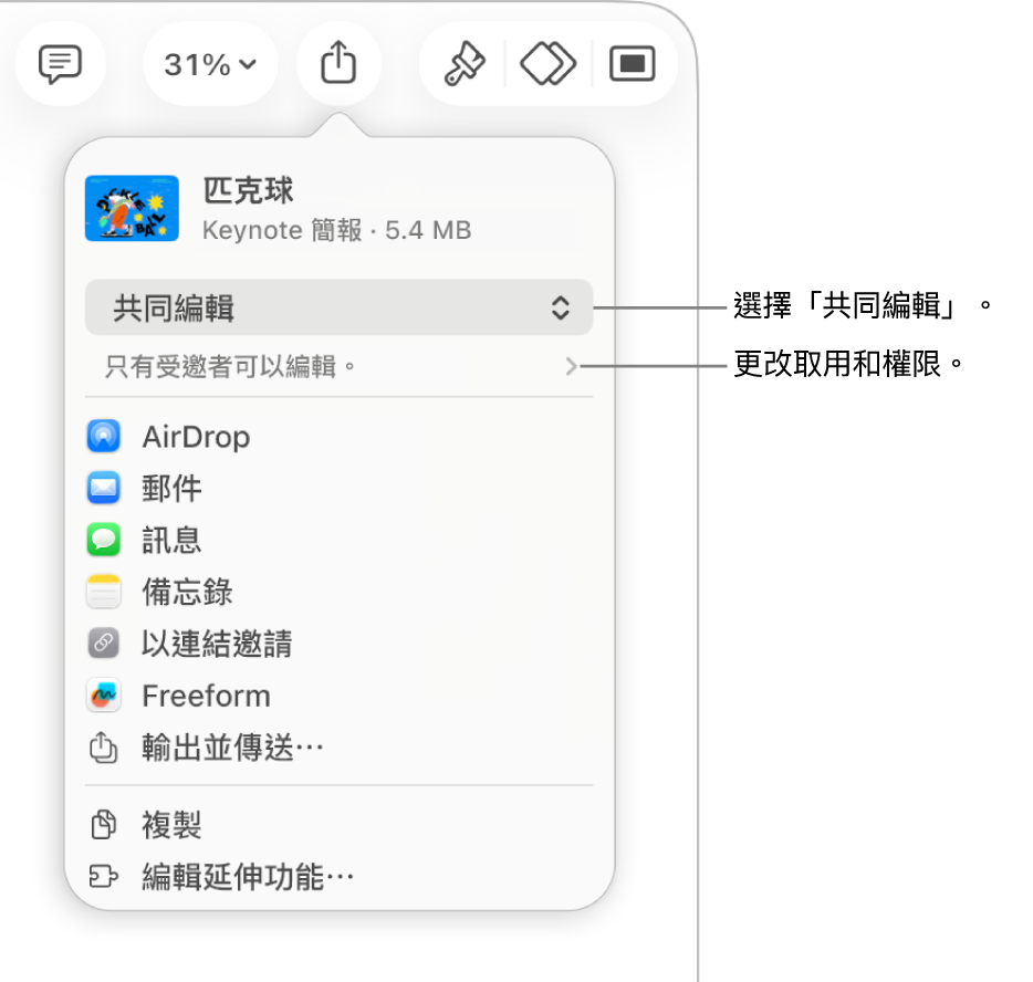 「分享」選單的最上方已選擇「共同編輯」,下面是取用權限和權限設定。