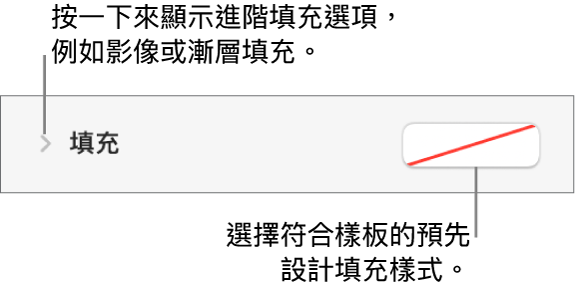 選擇填充顏色的控制項目。