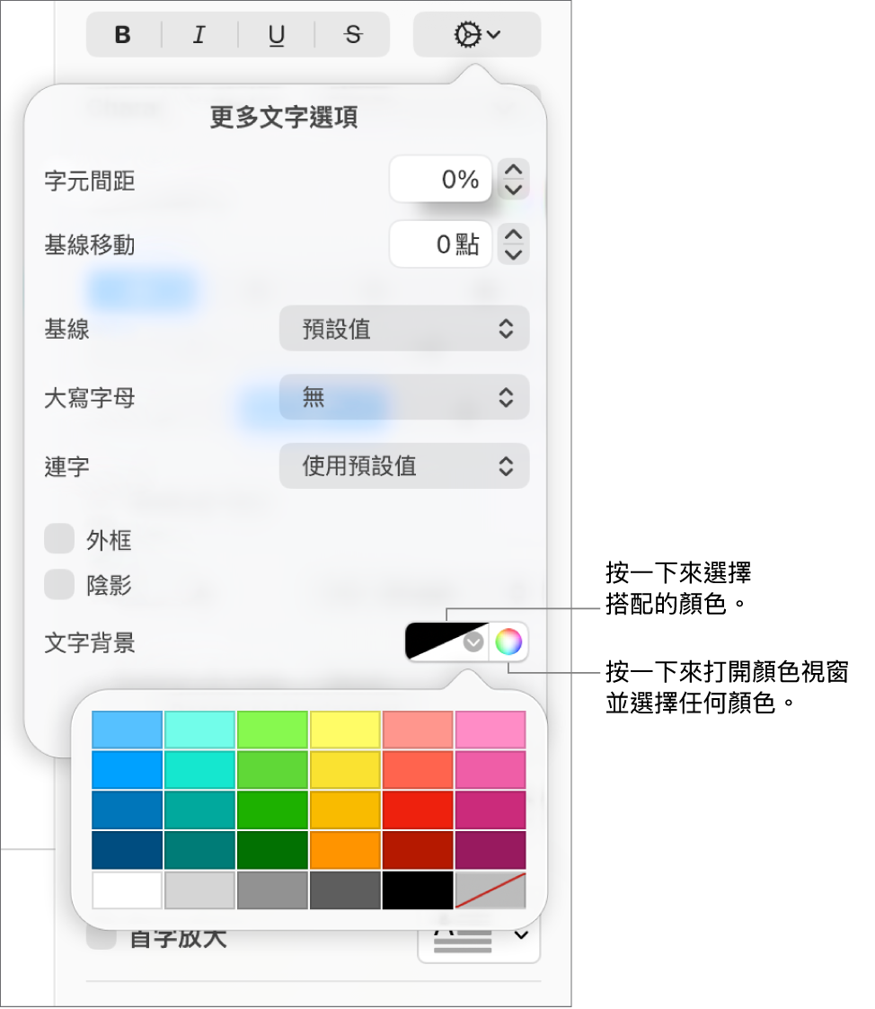用於選擇文字背景顏色的控制項目。