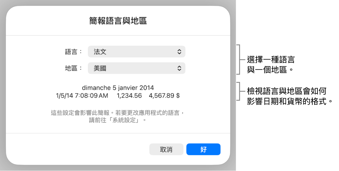 語言與地區面板中包含語言和地區的控制項目,以及包含日期、時間、小數點和貨幣的格式範例。