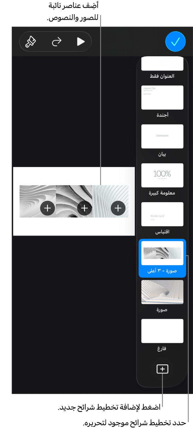 تخطيط شريحة يظهر على اللوحة القماشية للشريحة، مع الزر إضافة تخطيط الشريحة في أسفل متصفح الشرائح.