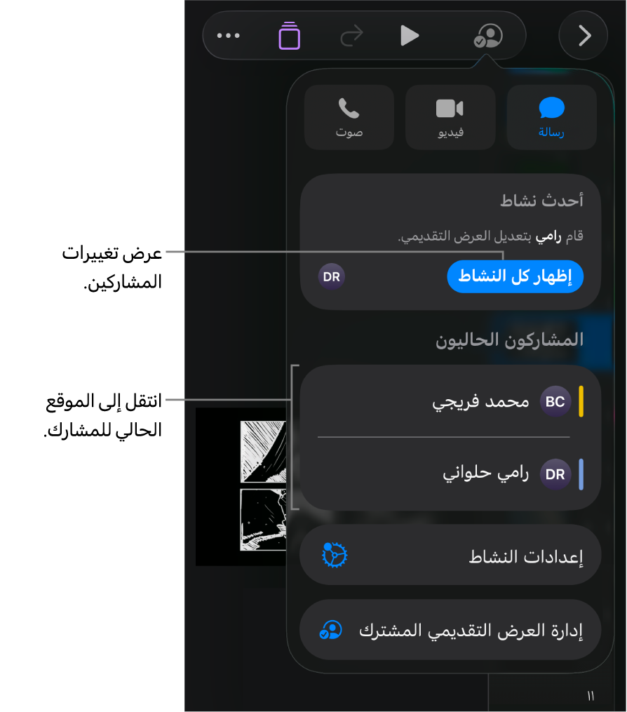قائمة التعاون مفتوحة ويظهر بها المشاركون الحاليون.