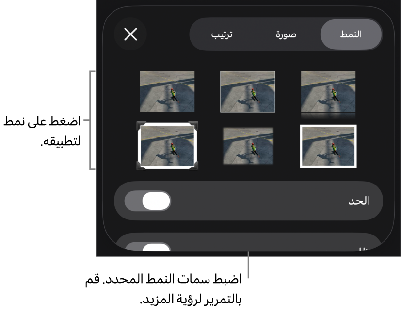 علامة تبويب النمط من قائمة التنسيق مع أنماط الكائنات في الجزء العلوي وعنصر تحكم أدناها لتغيير الحدود.