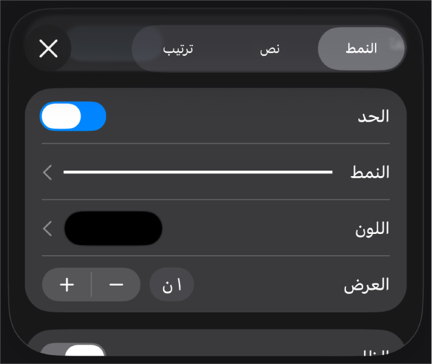 عناصر التحكم في تخصيص نمط الحدود.