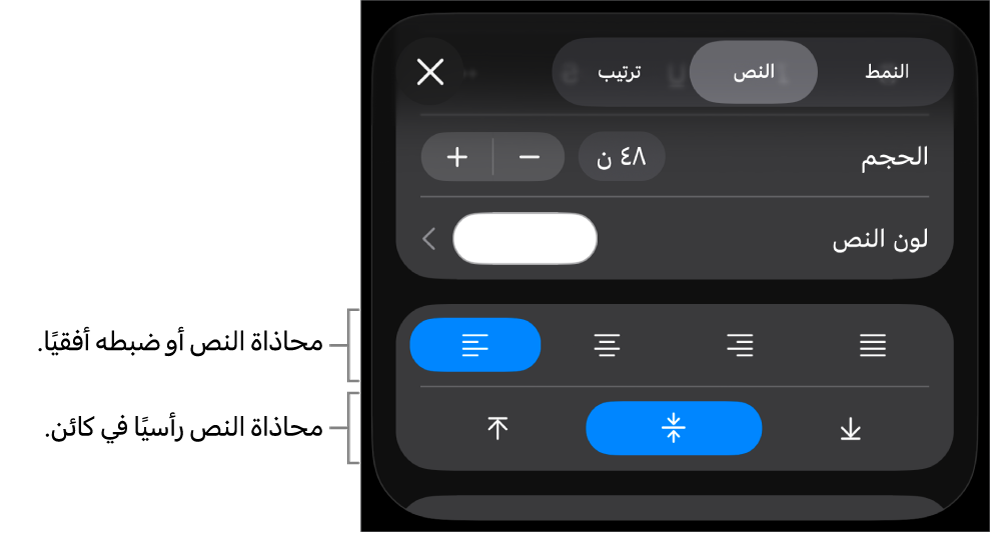 قسم المحاذاة في زر التنسيق مع وسائل شرح لأزرار محاذاة النص.