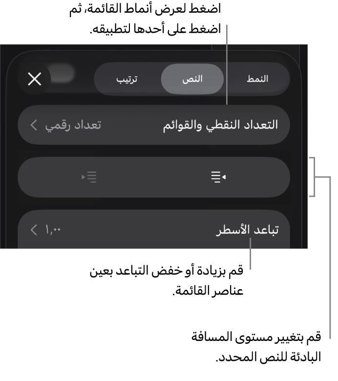 قسم التعداد النقطي والقوائم في عناصر التحكم في التنسيق مع وسائل شرح للتعداد النقطي والقوائم وزرا مسافة بادئة يسار ومسافة بادئة يمين وعناصر التحكم في تباعد الأسطر.