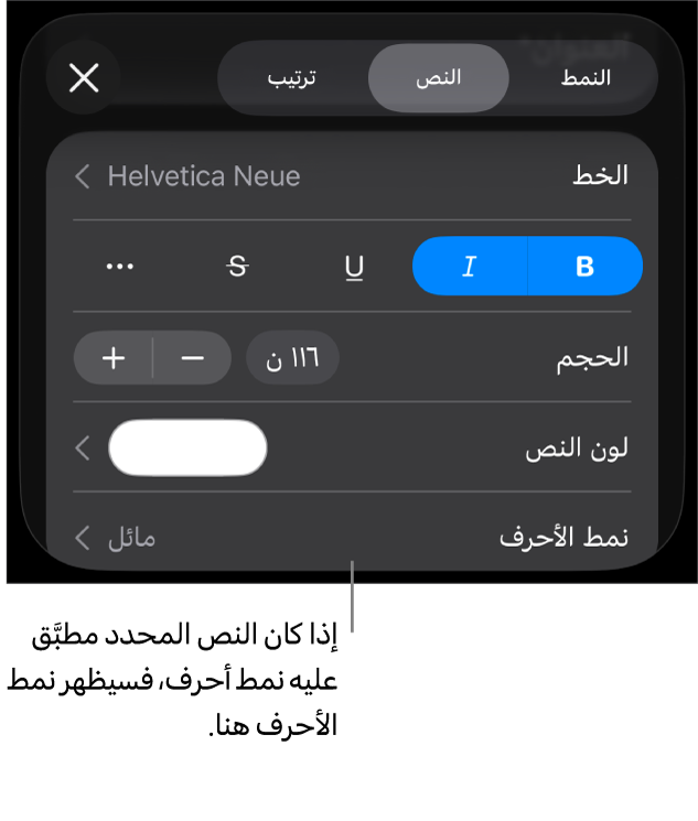 عناصر تحكم تنسيق النص بها نمط الأحرف أسفل عناصر تحكم اللون. نمط الأحرف "لا شيء" ظاهر مع علامة نجمية.