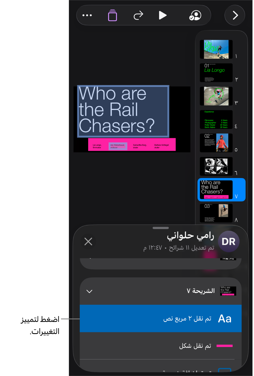 عرض تقديمي تعاوني تظهر فيه قائمة التعاون وقائمة الأنشطة مفتوحتين.