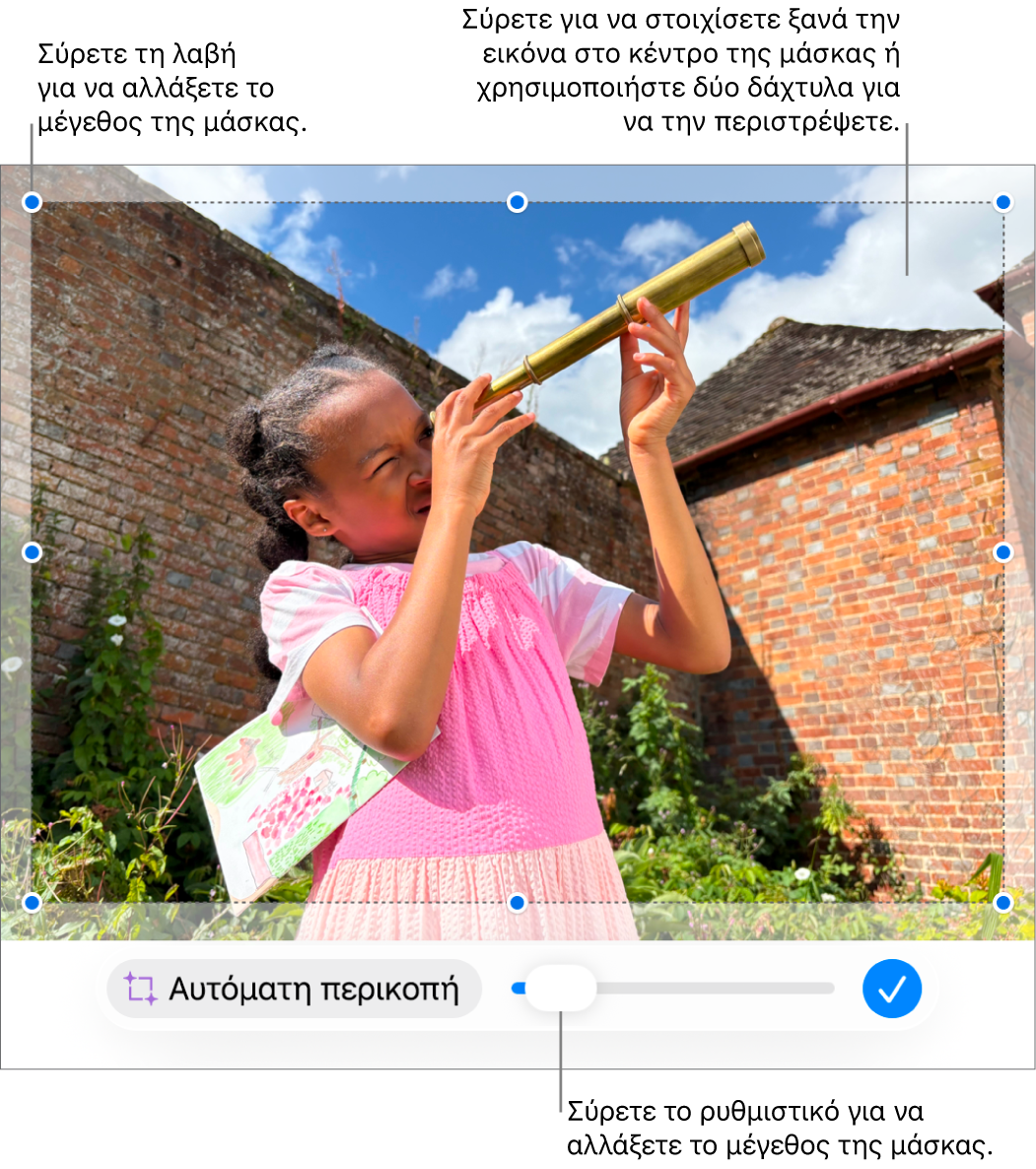 Το ρυθμιστικό μάσκας στο κάτω μέρος μιας φωτογραφίας.
