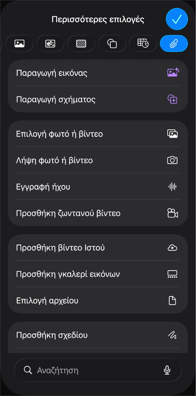 Το μενού «Πολυμέσα» όπου εμφανίζονται κουμπιά για προσθήκη και εγγραφή διάφορων αντικειμένων πολυμέσων.