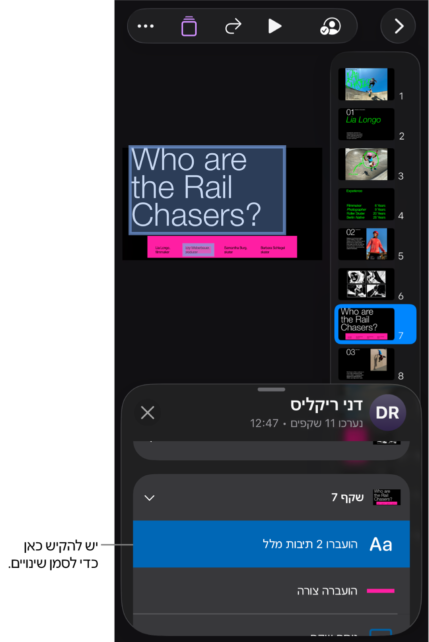 מצגת שיתופית כאשר רשימת הפעולות ותפריט ״שיתוף פעולה״ פתוחים.