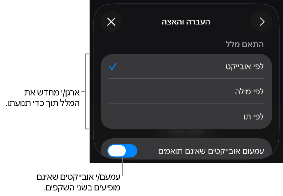 אפשרויות העברה והאצה של ״העברה חכמה״ בחלונית ״האצה״.
