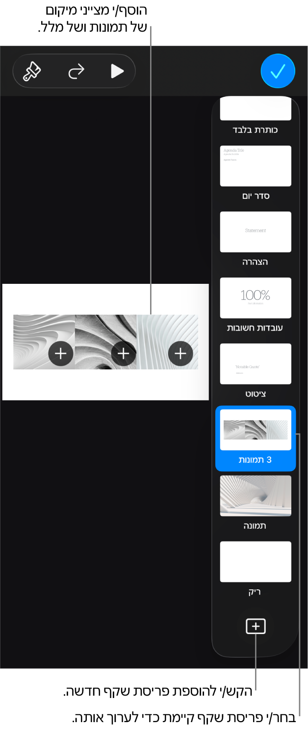 פריסת שקף מוצגת על הקנבס של השקפים, עם הכפתור ״הוסף פריסת שקף״ בחלק התחתון של נווט השקפים.