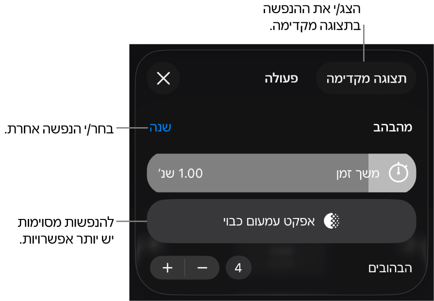 אפשרויות ההנפשה כוללות תזמון ״משך זמן״ ו״התחלה״. הקש/י על ״שינוי״ כדי לבחור הנפשה אחרת, או על ״תצוגה מקדימה״ כדי להתחיל תצוגה מקדימה של ההנפשה.