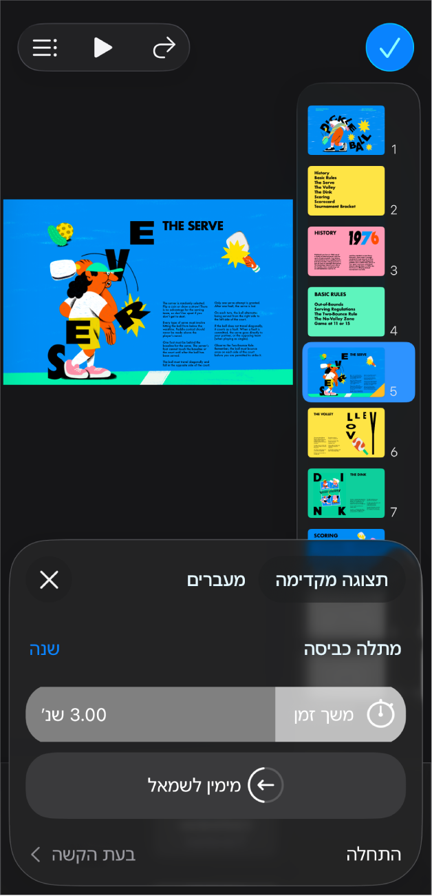 היישום Keynote מציג שקף שנבחר בנווט השקפים בצד ימין של המסך. הכפתור ״מעבר״ מופיע בתפריט משמאל לשקף שנבחר.