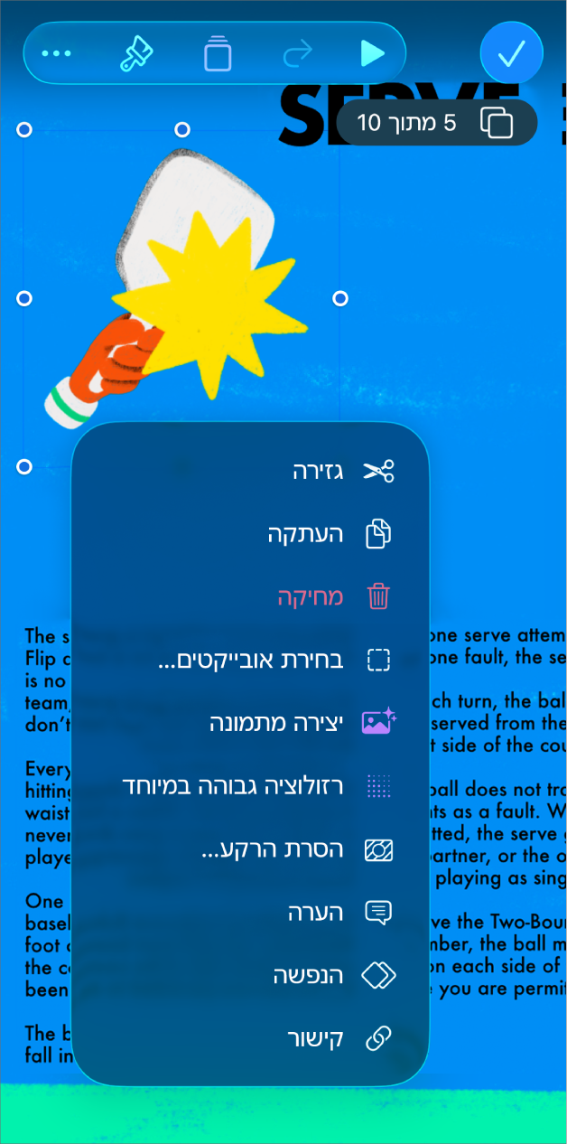 היישום Keynote שבו נבחר אובייקט. הכפתור ״הנפשה״ מופיע בתפריט מעל האובייקט שנבחר.