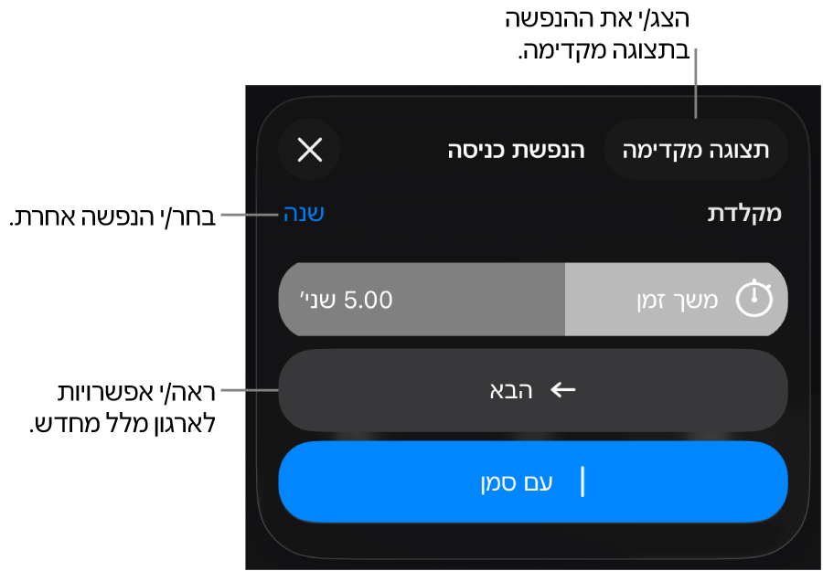 אפשרויות ההנפשה כוללות ״משך זמן״, ״הנפשת מלל״ ו״העברה״. הקש/י על ״שינוי״ כדי לבחור הנפשה אחרת, או על ״תצוגה מקדימה״ כדי להתחיל תצוגה מקדימה של ההנפשה.