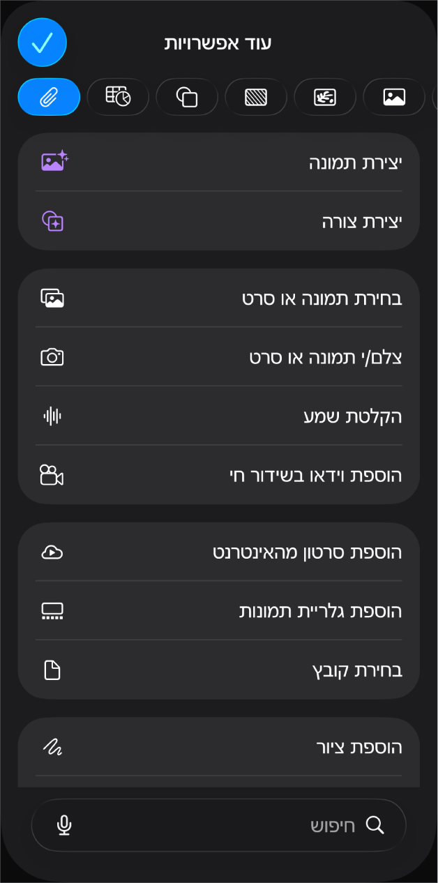 התפריט מדיה מציגה כפתורים להוספה ולהקלטה של אובייקטים שונים של מדיה.