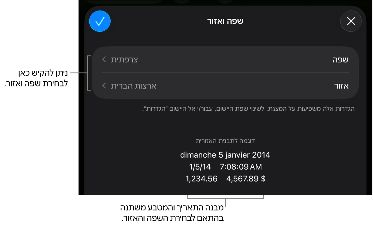 החלונית ״שפה ואזור״ עם כלי הבקרה לשפה ואזור, ודוגמת עיצוב שכוללת תאריך, שעה, נקודה עשרונית ומטבע.