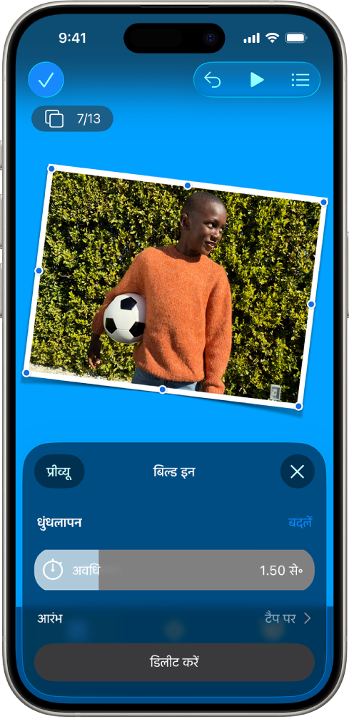 स्लाइड पर चुनी गई इमेज के लिए ऐनिमेशन नियंत्रण। इस्तेमाल हो रहे बिल्ड-इन प्रभाव के लिए स्क्रीन के सबसे निचले हिस्से पर नियंत्रण हैं।